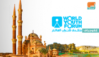 منتدى شباب العالم