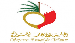 شعار المجلس الأعلى للمرأة بالبحرين