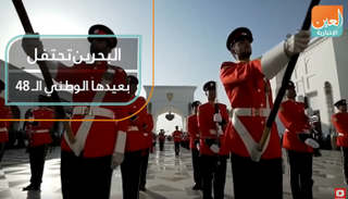 البحرين تحتفل بعيدها الوطني الـ48