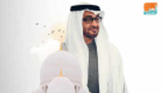 محمد بن زايد داعية التسامح والسلام.. قائد يلهم برلمانيي العالم