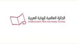 شعار الجائزة العالمية للرواية العربية
