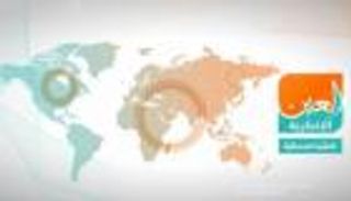 نزع الاعتراف من السراج وهبوط الليرة.. نشرة "العين الإخبارية" المسائية