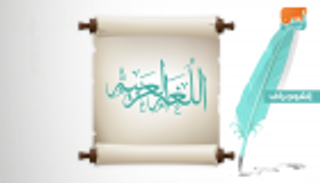 إنفوجراف.. أرقام تبرهن إعجاز اللغة العربية