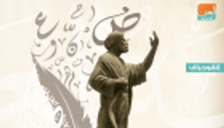 إنفوجراف.. 10 مؤسسين لعلوم اللغة العربية