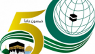 "التعاون الإسلامي".. منظمة نشر السلام والتعايش حول العالم