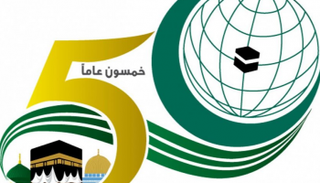 منظمة التعاون الإسلامي في احتفالات مرور 50 عاما على تأسيسها