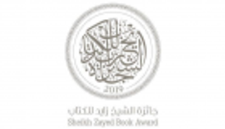 جائزة الشيخ زايد للكتاب تناقش التسامح في 3 جلسات لأحد