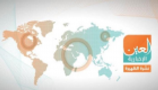 إجراءات عزل ترامب وإرهاب حزب الله.. نشرة الظهيرة لـ"العين الإخبارية"