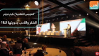 "العويس الثقافية" تكرم نجوم الفكر والأدب بدورتها الـ16