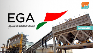 الإمارات العالمية للألومنيوم مورد رئيسي لشركات السيارات الأوروبية