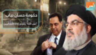 حكومة حسان دياب.. "حزب الله" يتحدى إرادة اللبنانيين