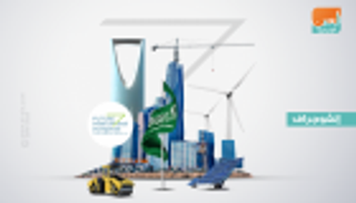 دافوس الصحراء.. استثمارات تتدفق وشراكات قوية للاقتصاد السعودي