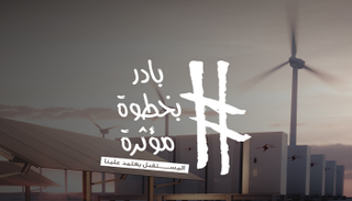 الإمارات تطلق حملة عالمية لتسريع التحول للطاقة المتجددة