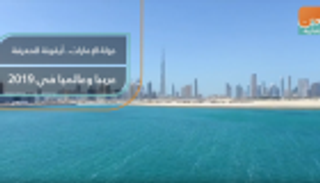 الإمارات.. أيقونة المعرفة عربيا وعالميا في 2019