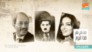 حدث في 25 ديسمبر.. ميلاد السادات ونيوتن وصلاح جاهين
