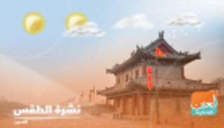 طقس الصين الجمعة.. ثلوج وهطول أمطار