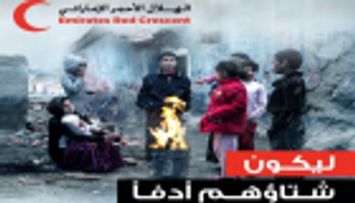 "ليكون شتاؤهم أدفأ".. حملة إماراتية لإغاثة اللاجئين في 5 دول