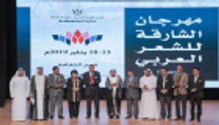 انطلاق مهرجان الشارقة للشعر العربي 5 يناير