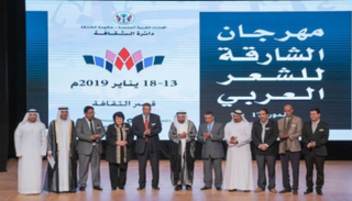 دورة سابقة من مهرجان الشارقة للشعر العربي