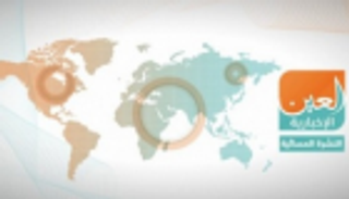 هروب السراج وفقر إيران.. النشرة المسائية لـ"العين الإخبارية"