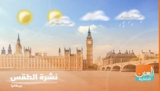طقس الإثنين في المملكة المتحدة.. تحذيرات من فيضانات جنوب وشرق البلاد