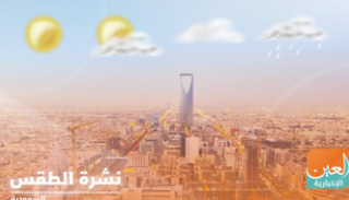 حالة الطقس في السعودية