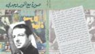 ظاهرة جديدة في عالم النشر: روايات أدبية بأسماء نجوم السينما