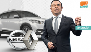 غموض حول طريقة فرار كارلوس غصن