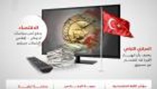 تركيا في الإعلام.. ضعف الثقة بالاقتصاد يدفع بالشركات للإفلاس