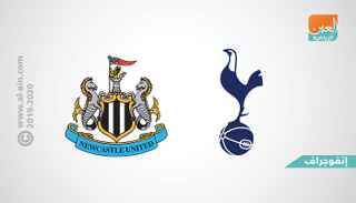 توتنهام ونيوكاسل  