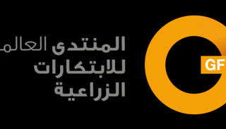 شعار المنتدى العالمي للابتكارات الزراعية