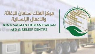شعار مركز الملك سلمان للإغاثة