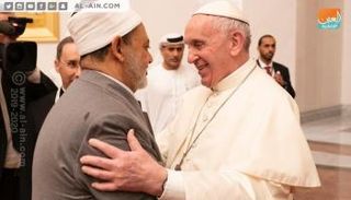 فضيلة الإمام الأكبر الدكتور أحمد الطيب وقداسة البابا فرنسيس