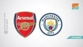 مانشستر سيتي وأرسنال