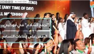 تجمع السلام في أبوظبي