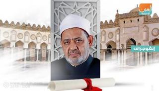 الدكتور أحمد الطيب شيخ الأزهر 