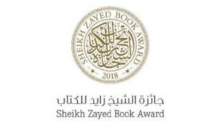 شعار جائزة الشيخ زايد للكتاب