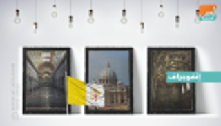 إنفوجراف.. الفاتيكان أول دولة تدرج بالكامل في قائمة التراث العالمي