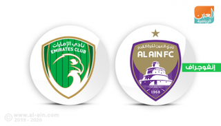 العين والإمارات