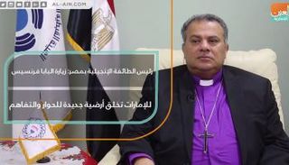 البابا فرنسيس في زيارة تاريخية إلى الإمارات