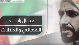 الشيخ زايد.. حكيم العرب