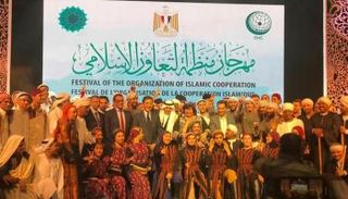 منظمة التعاون الإسلامي تطلق مهرجانها الثقافي والفني الأول من القاهرة