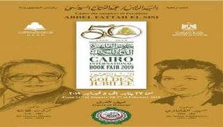 اليوبيل الذهبي لمعرض القاهرة للكتاب