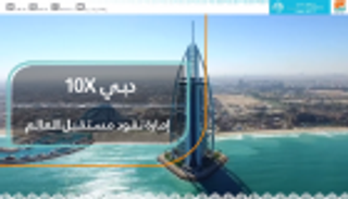 دبي 10X.. إمارة تقود مستقبل العالم