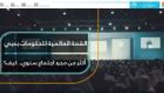 القمة العالمية للحكومات بدبي أكثر من مجرد اجتماع سنوي.. كيف؟