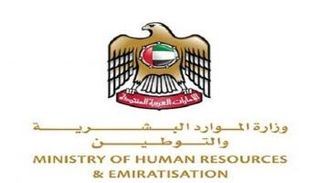 وزارة الموارد البشرية والتوطين الإماراتية