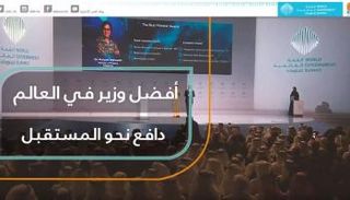 القمة العالمية للحكومات