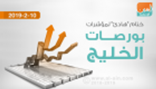 هدوء التداولات ببورصات الخليج ختام التعاملات