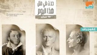 حدث في مثل هذا اليوم: وفاة الفيلسوف مونتسكيو وميلاد الشاعر باسترناك