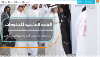 القمة العالمية للحكومات استشراف مستقبل البشرية من أرض التسامح